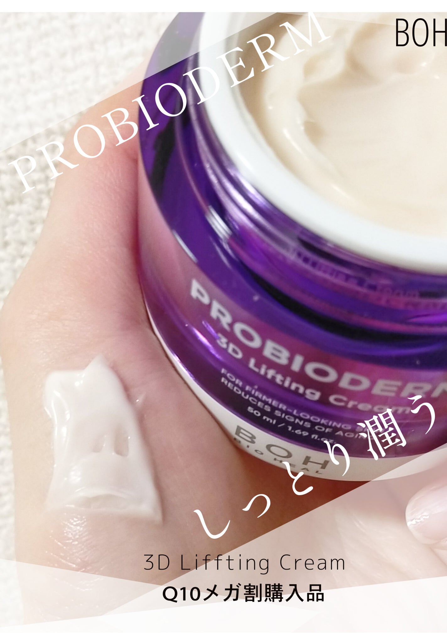 プロバイオダーム リフティング クリーム/BIOHEAL BOH/フェイスクリームを使ったクチコミ(2枚目)