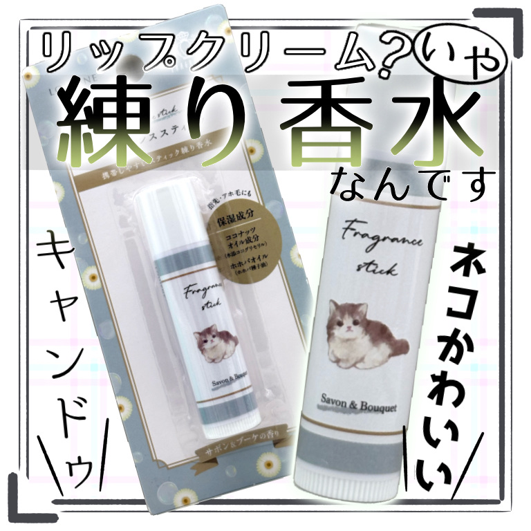 スティックフレグランス/LOUJENE/香水(レディース)を使ったクチコミ（1枚目）