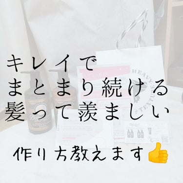 皆さんこんにちは〜😀   あんです

皆さんは髪が上手くまとまらなくて困る事ありますか？

そんな方におすすめなのが！    ←いきなり通販‪w

『 DeepLayer 、 シャンプーDxG / トリートメントDxG 』

です!!

私の髪質は    太い
                          アホ毛大量
                          まとまりの無い髪
                          毛先ぐちゃぐちゃ

言わばちびまる子ちゃんのような髪です。


おまけに学生のため髪染め出来ない黒髪､､､

芋子卒業したいよー😭  抜け感、、、

と思って途方に暮れていました🌇



そんな中、Lips様を通してディープレイヤー様から

シャンプーとトリートメントのセットを頂きました!!

ありがとうございます!!✨

(#提供_ディープレイヤー)


届いた日の夜、使ってみたところ



・泡立ちが良すぎる！
 
ものすごく洗いやすいです！

フケやかゆみはほとんど無くなりました✨



・固めテクスチャーで流しやすい！

トリートメントが他と比べると硬めです。硬いからと言って髪になじ

みにくい訳ではなく、流しにくくもないです。手に伸ばしやすく、その

まま髪に馴染ませると消えるように馴染みます！すごい✨

そしてサッと流れるのでとても使いやすい！


・高級なすごくいい香り✨

シャンプーにも、トリートメントにもハーブ系？のヘルシーでオシャ

レな香りがします！美容院で髪を洗ってもらった時の香りに似てい

ます(人によって違いますが😅)

どちらかと言うと香水のようで、万人受けするような香りです！



・パケが可愛すぎる！

レトロというか、外国っぽいと言うかーっと言うようなオシャレなパ

ケです💞ポンプ？の上の部分にGとプリントされていて、高級感も

あります！どの家のお風呂場においてもそのお風呂場はオシャレ

になるとおもいます✨



・持続性が高い！

香りもまとまりもとっても持続します！マスクをしていて髪の匂いな

んて臭ってこなそうな今ですが、爽やかなで、オシャレな香りは自

分のテンションを上げてくれます✨



・まとまりが凄い！

紙袋の中に、2種類のシャンプーの説明が書いてあり、GとSで太く

て硬い髪と細くてちぢれやすい髪用とがあると書いてあったので

すが、さすが！と思いました✨🥺アホ毛は収まりませんが、いつも

ワックスをつけてまとめていた毛先や、前髪が、とってもまとまって

くれていました！感謝です!!✨




あーーーーーもーすごいっ！て感じですよね！


このジャンプーとトリートメントはサロン用らしいのですが、まだ学

生で行ったことがない方、今は外出を控えるため、行けないという

方、沢山いると思います！！これを1日使うだけで次の日はサロンに

行ったかのようになるそうです！



                                 ✨ぜひお試しください！✨




#提供_ディープレイヤー#シャンプー#トリートメント#リンス#ディープレイヤー#提供#まとまり#抜け感#硬髪#オシャレ#可愛い#かわいい#おすすめ#最強#新商品#シャンプーDxG#トリートメントDxG



                                                                                                        By  あんの画像 その0