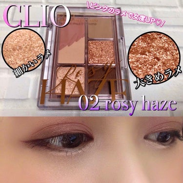 プロ アイパレット ミニ/CLIO/アイシャドウパレットを使ったクチコミ（1枚目）