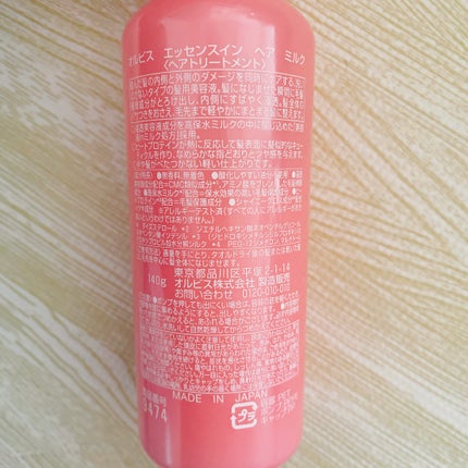 エッセンスインヘアミルク/オルビス/ヘアミルクを使ったクチコミ(2枚目)