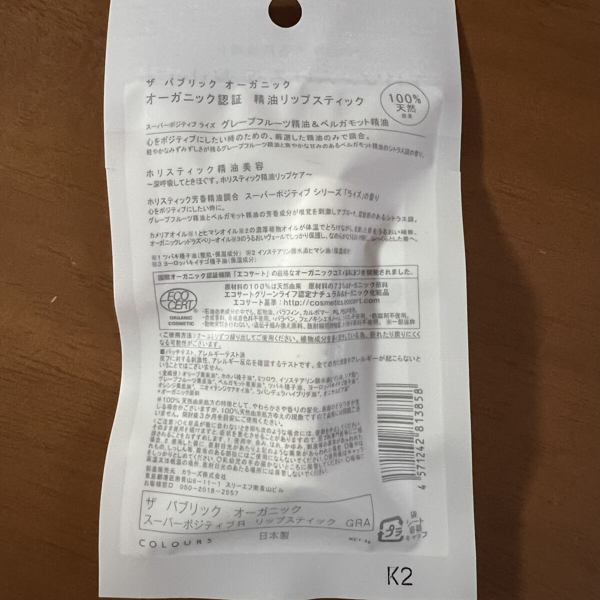 オーガニック認証 精油リップスティック スーパーポジティブ ライズ/THE PUBLIC ORGANIC/リップクリームを使ったクチコミ（3枚目）