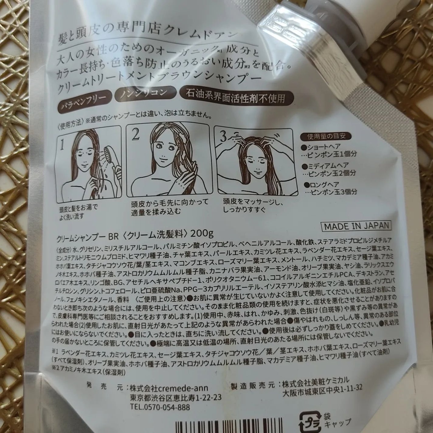 クレムドアン ブラウンクリームシャンプー/creme de Ann/市販シャンプーを使ったクチコミ(2枚目)