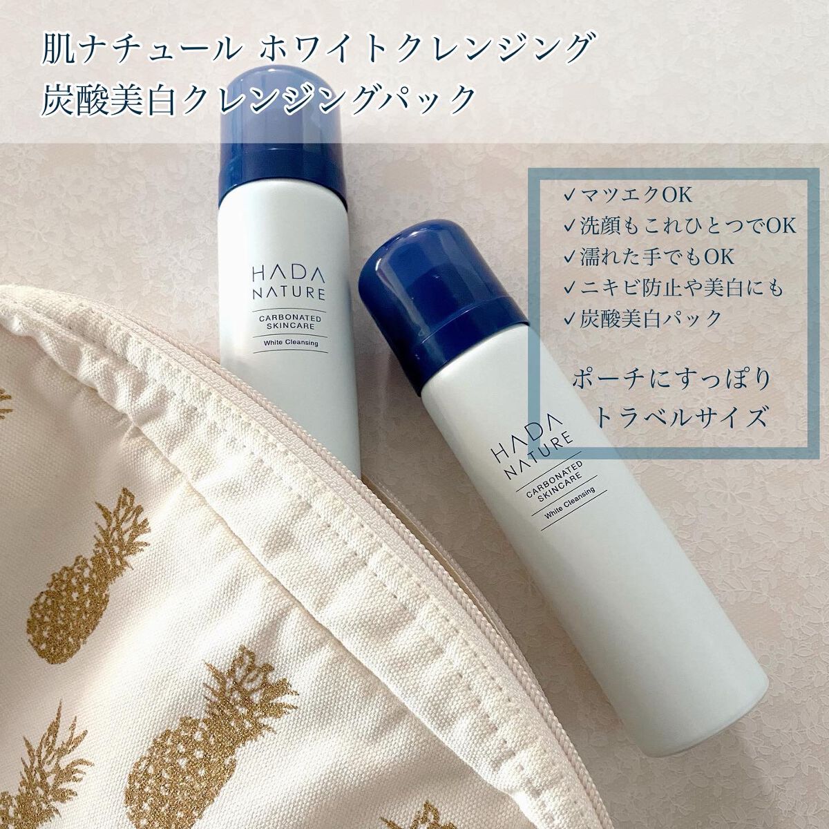 炭酸ホワイトクレンジング/肌ナチュール/クレンジングクリームを使ったクチコミ(1枚目)