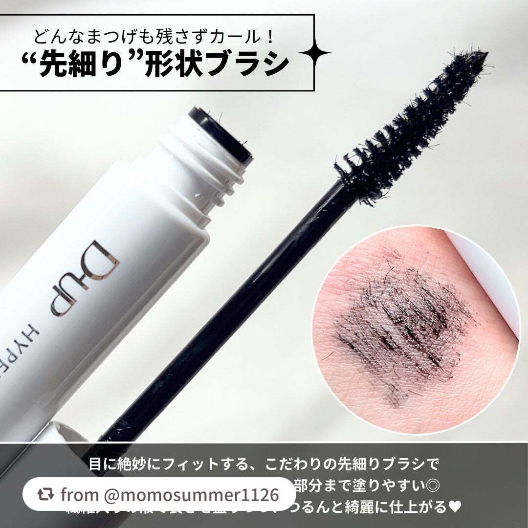 ハイパーリフトマスカラ/D-UP/マスカラを使ったクチコミ(3枚目)