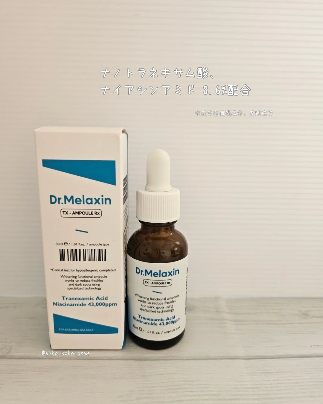 TX - AMPOULE Rx/Dr.Melaxin/美容液を使ったクチコミ（2枚目）