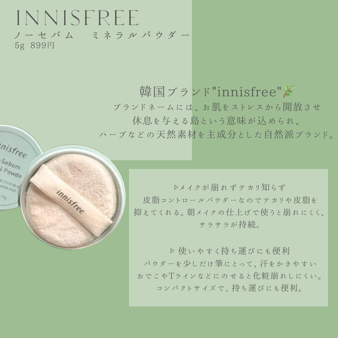 敏感肌OLちゃん on LIPS 「【cosmetics】innisfree🌿ノーセバムミネラルパ..」(2枚目)