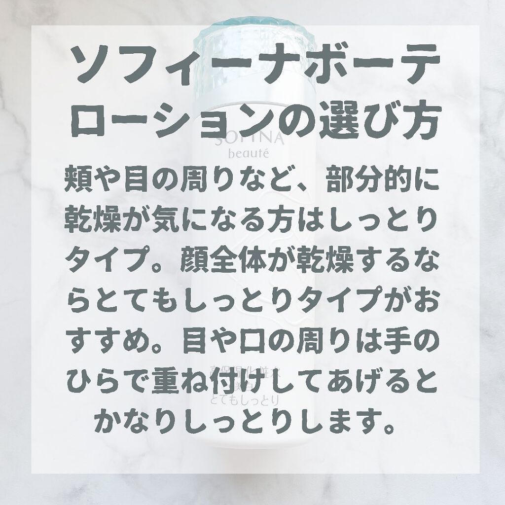 高保湿化粧水＜美白＞ とてもしっとり/ソフィーナ ボーテ/化粧水を使ったクチコミ（3枚目）