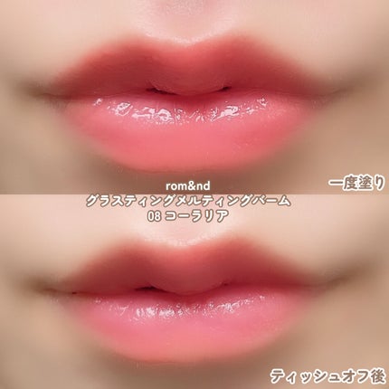 グラスティングメルティングバーム/rom&nd/リップバームを使ったクチコミ(6枚目)