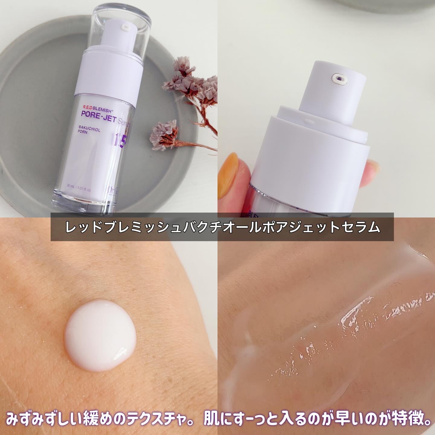 バクチオールポアジェットセラム/Dr.G/美容液を使ったクチコミ（3枚目）