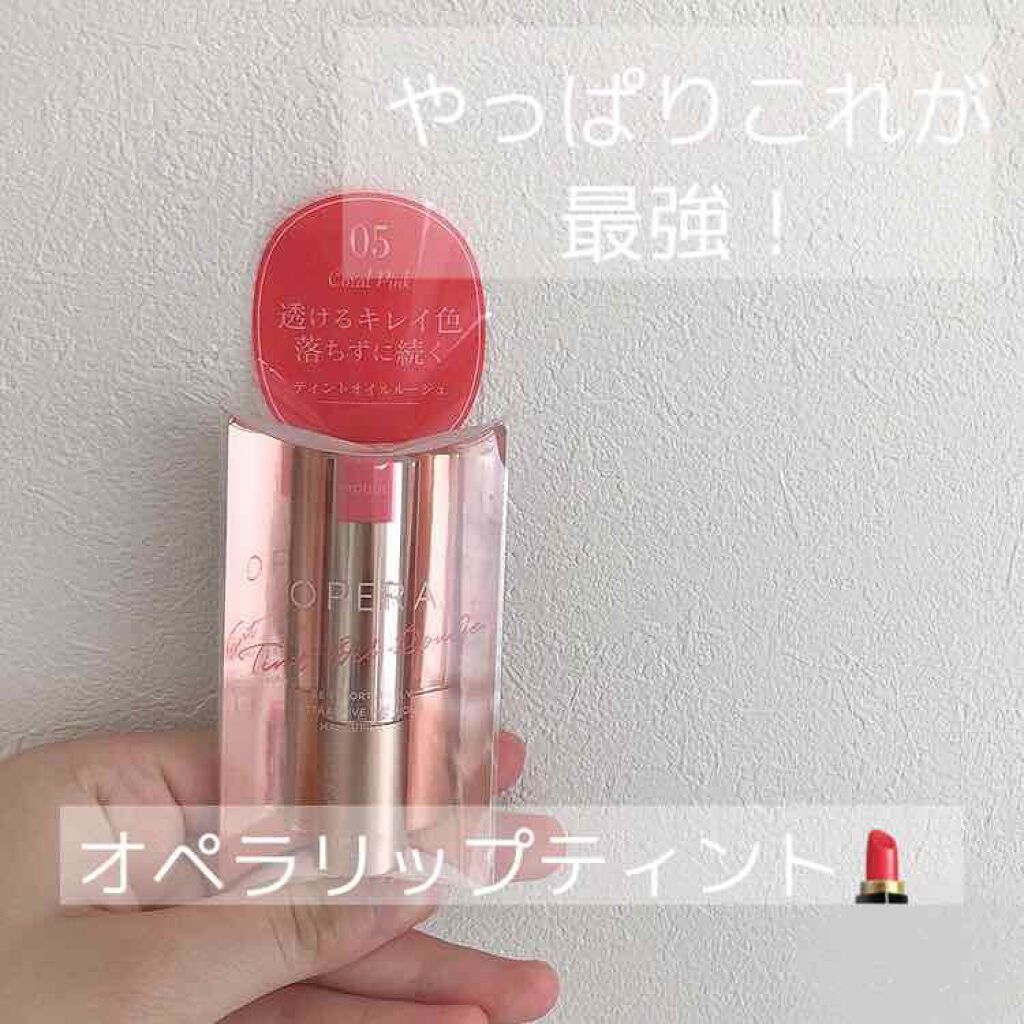 オペラ リップティント N/OPERA/リップティントを使ったクチコミ(1枚目)