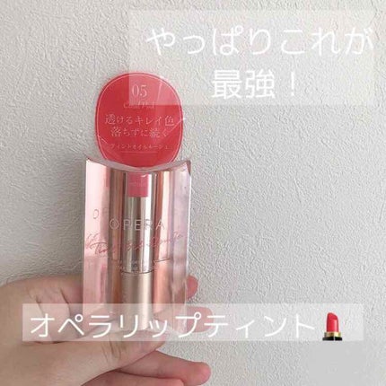 オペラ リップティント N/OPERA/リップティントを使ったクチコミ(1枚目)