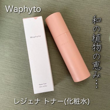 Regena Toner レジェナ トナー/Waphyto/化粧水を使ったクチコミ（1枚目）