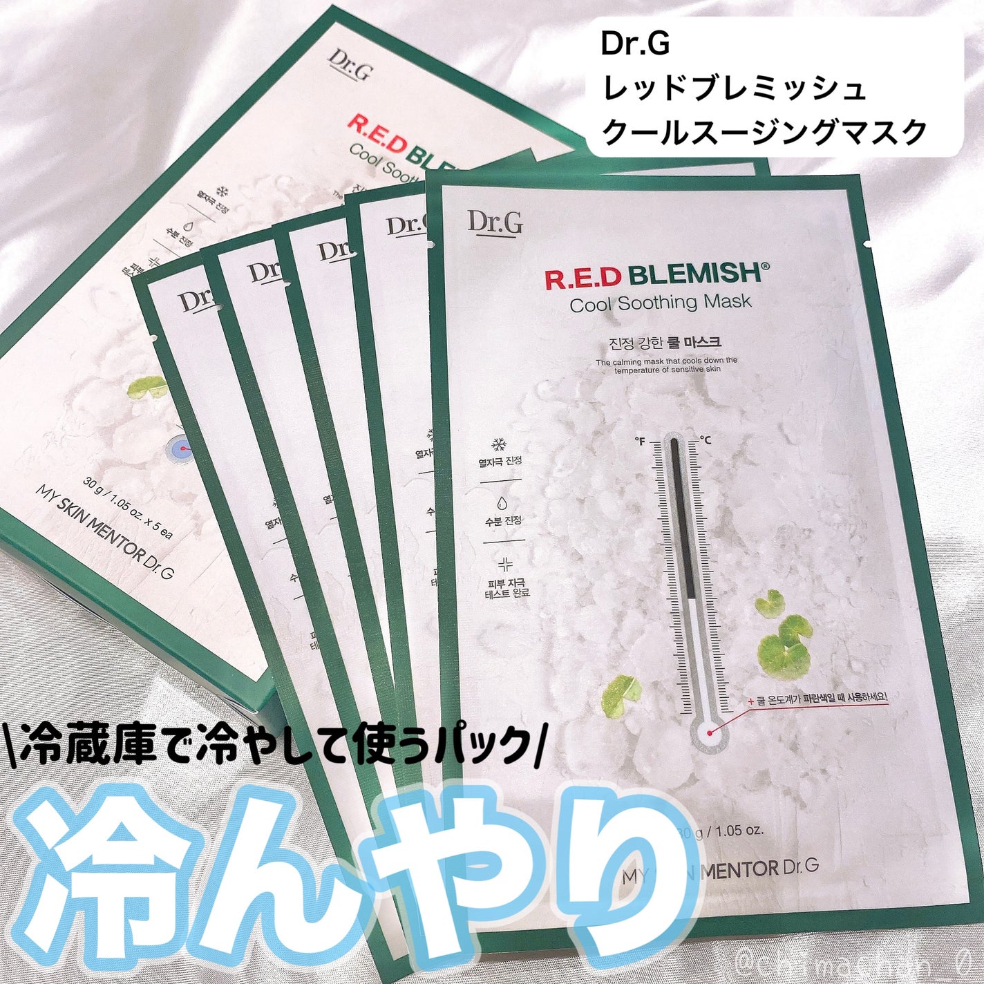 レッドブレミッシュ クールスージングマスク/Dr.G/シートマスク・パックを使ったクチコミ(1枚目)