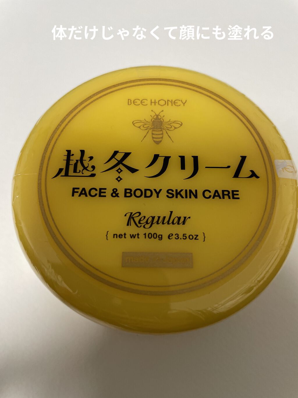 越冬クリームｎ/ビーハニー/ボディクリームを使ったクチコミ（2枚目）