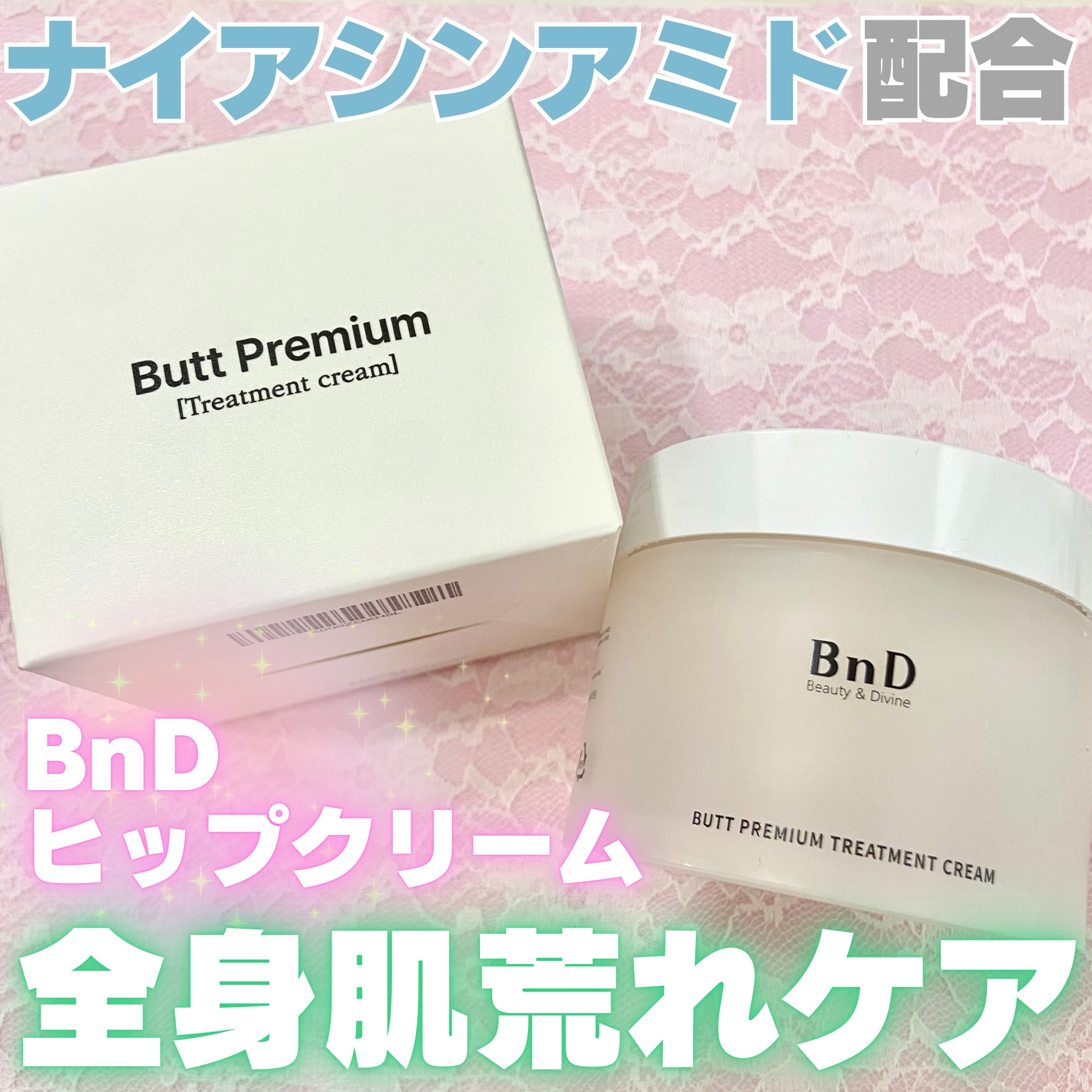 BnDヒップクリーム/BnD/バストケア・ヒップケアを使ったクチコミ（1枚目）
