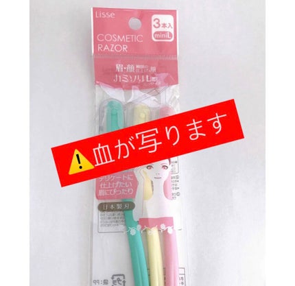 プリティー 敏感肌用フェイスL 3本入/貝印/シェーバーを使ったクチコミ(1枚目)