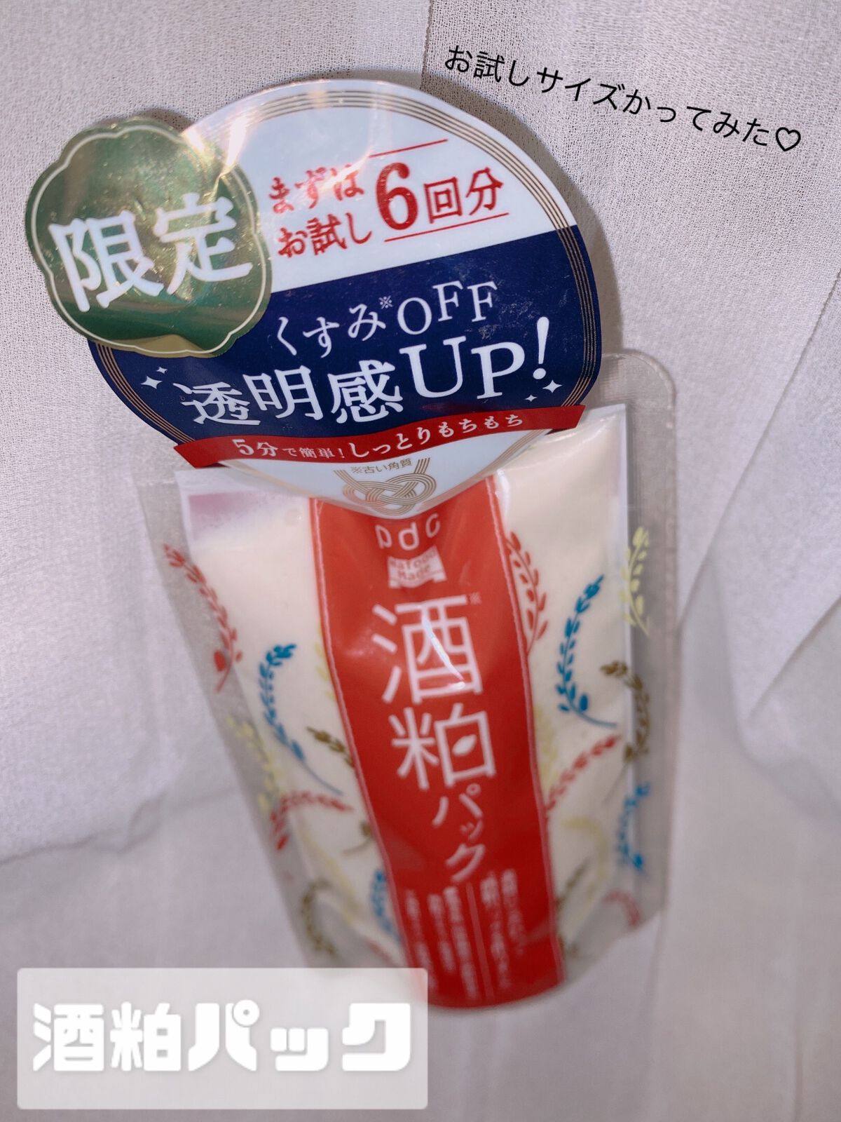 ワフードメイド 酒粕パック/pdc/洗い流すパック・マスクを使ったクチコミ(1枚目)