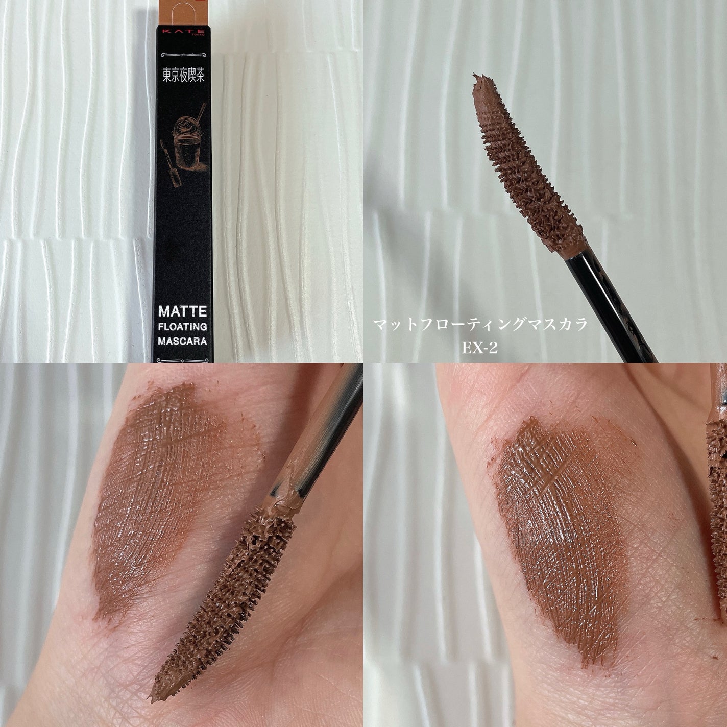 マットフローティングマスカラ/KATE/マスカラを使ったクチコミ(2枚目)