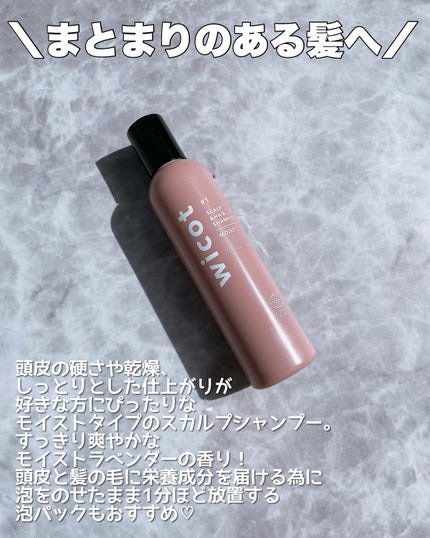 スカルプ&ヘア シャンプー/トリートメント モイスト/wicot/市販シャンプーを使ったクチコミ(3枚目)