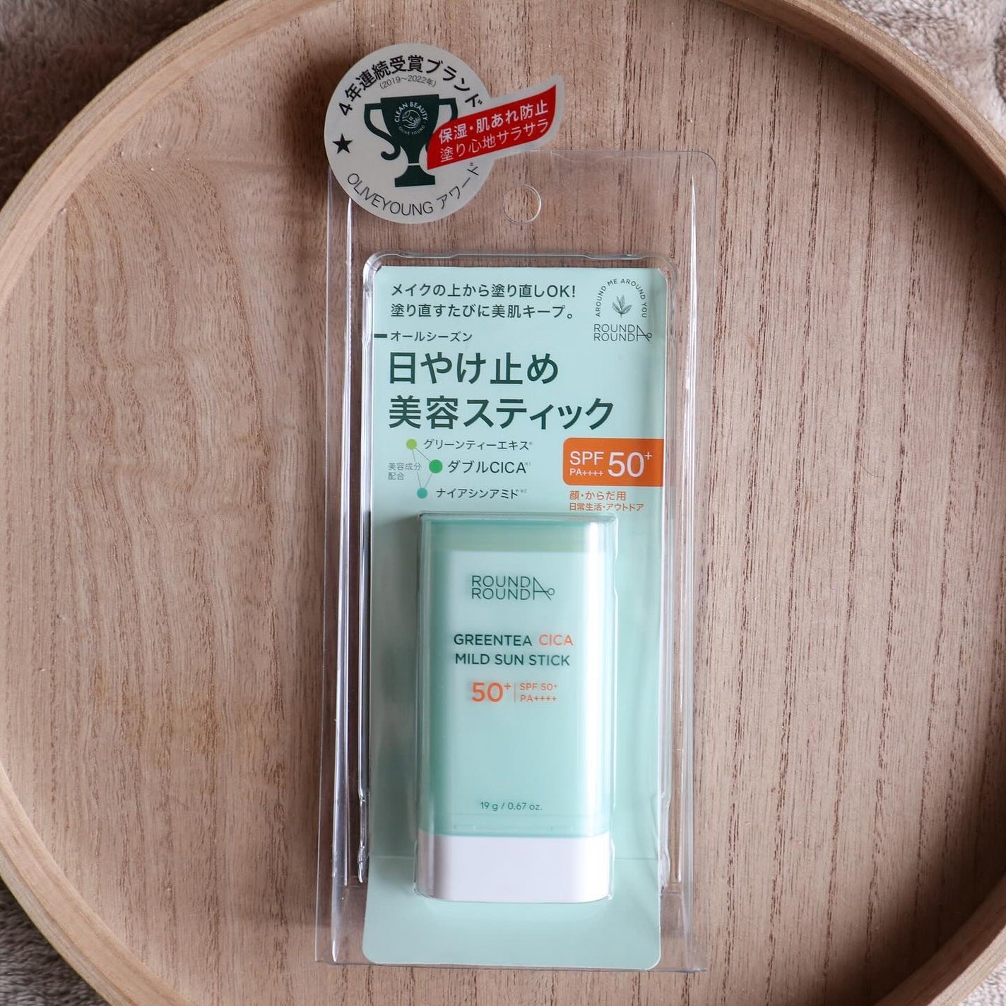 グリーンティー CICA マイルド サンスティック/ラウンドアラウンド/日焼け止めスティックを使ったクチコミ(1枚目)