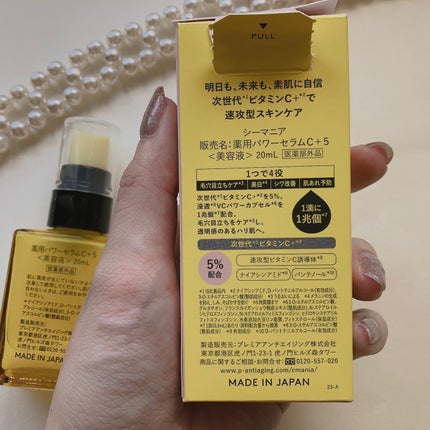 薬用パワーセラムC+5/C+mania/美容液を使ったクチコミ(5枚目)