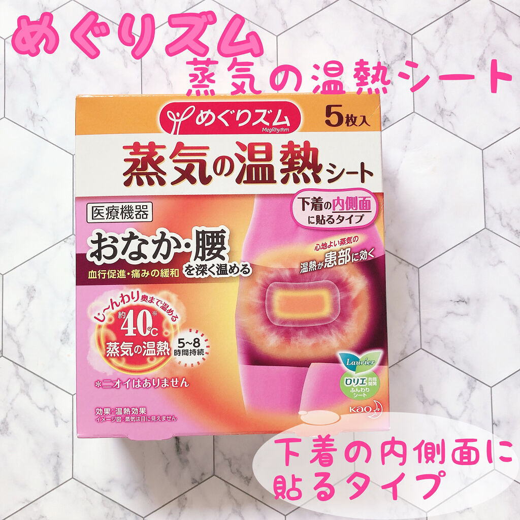 蒸気の温熱シート 下着の内側面に貼るタイプ/めぐりズム/その他を使ったクチコミ（1枚目）