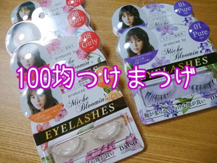 ミッシュブルーミン コラボアイラッシュ/DAISO/つけまつげを使ったクチコミ(1枚目)