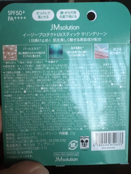 イージープロテクトUVスティック マリングリーン/JMsolution/日焼け止めスティックを使ったクチコミ(2枚目)