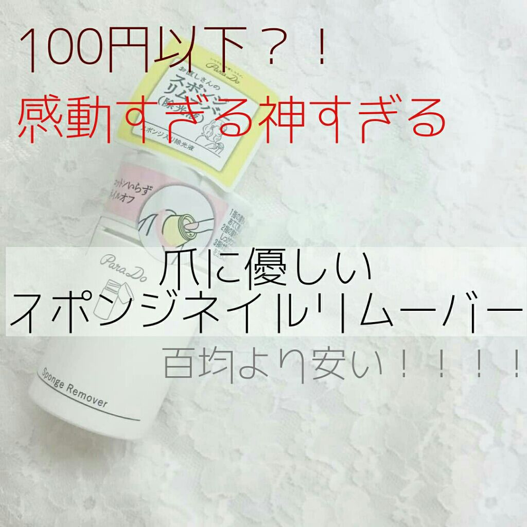 エルファー ネイルキッスA/DAISO/除光液を使ったクチコミ(1枚目)