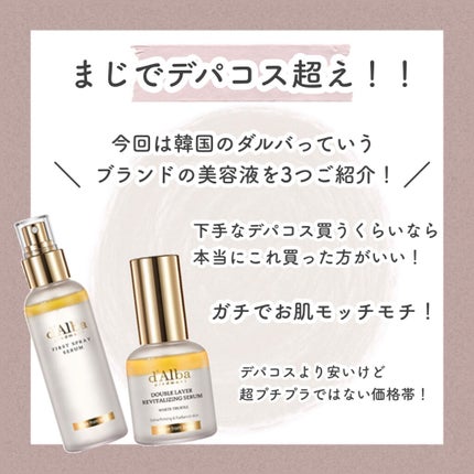 ダルバ ホワイトトリュフファーストスプレーセラム/ダルバ/ミスト状化粧水を使ったクチコミ(2枚目)