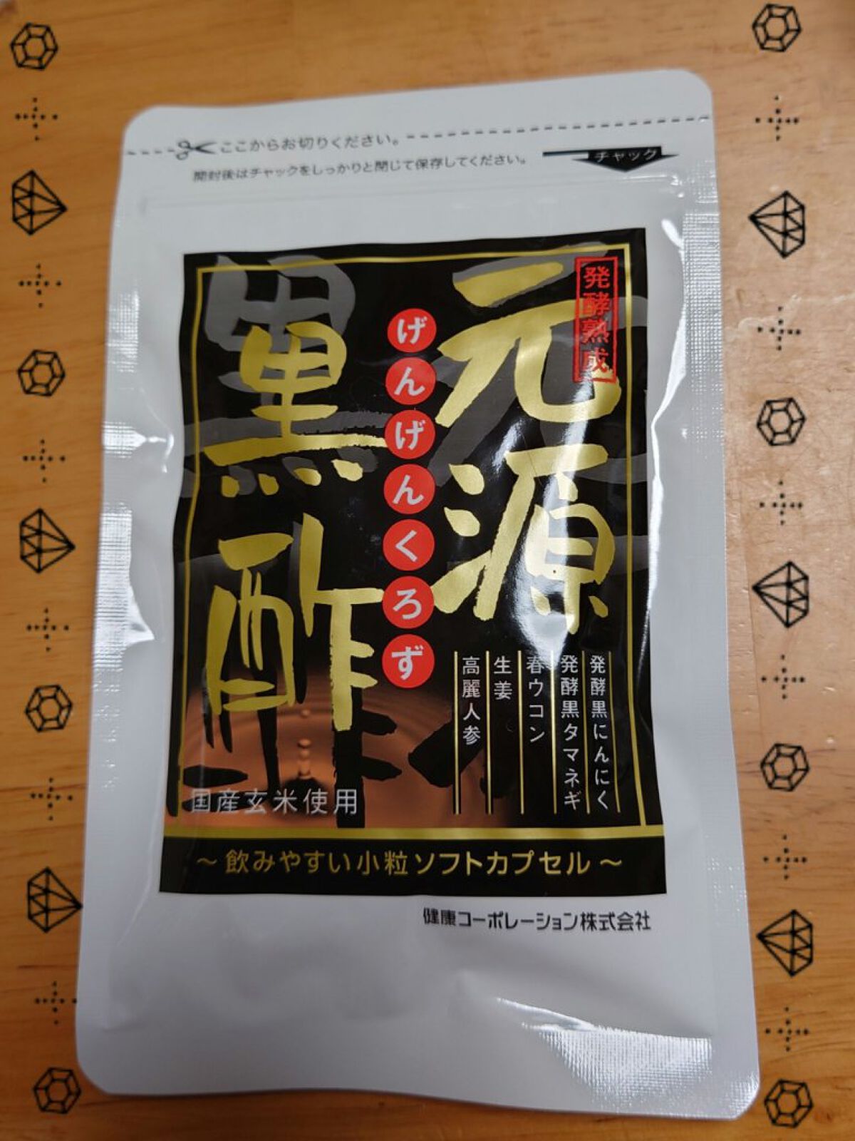 元源黒酢/健康コーポレーション/健康サプリメントを使ったクチコミ（1枚目）