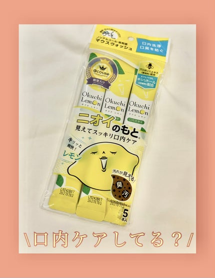 オクチレモン(マウスウォッシュ)/オクチシリーズ/マウスウォッシュ・スプレーを使ったクチコミ(1枚目)