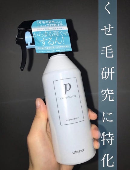 まっすぐうるおい水/プロカリテ/ヘアミストを使ったクチコミ(1枚目)