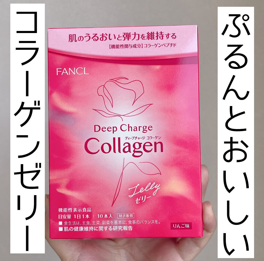 ディープチャージ コラーゲン スティックゼリー/ファンケル/美容サプリメントを使ったクチコミ(1枚目)
