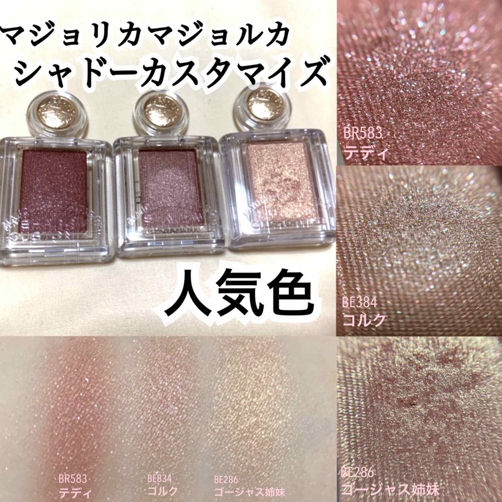 シャドーカスタマイズ/MAJOLICA MAJORCA/単色アイシャドウを使ったクチコミ(1枚目)