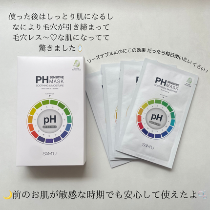 PHセンシティブマスクスージング&モイスト/SAM'U/シートマスク・パックを使ったクチコミ(4枚目)