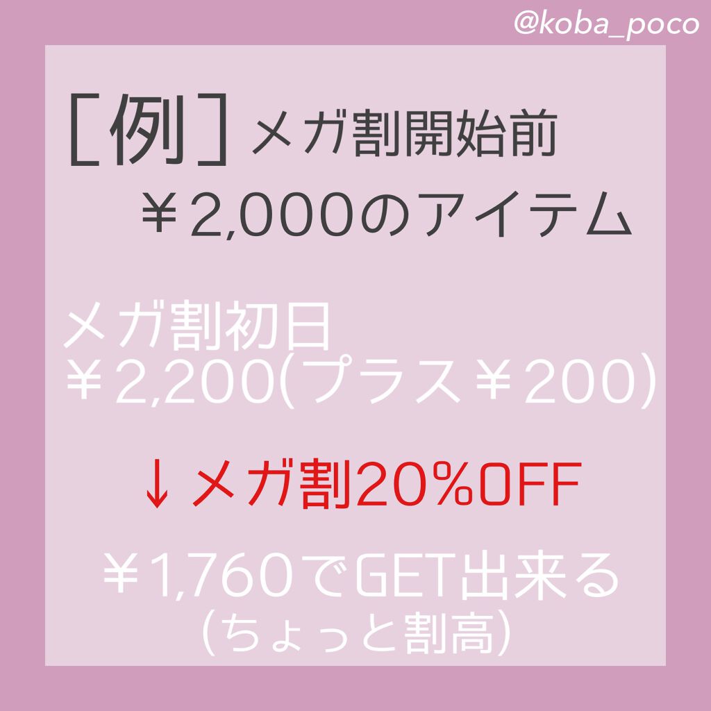こば|プチプラ / 韓国コスメ🇰🇷 on LIPS 「Qoo10メガ割攻略法!メガ割で損しない方法まとめ◎前回のメガ..」(4枚目)