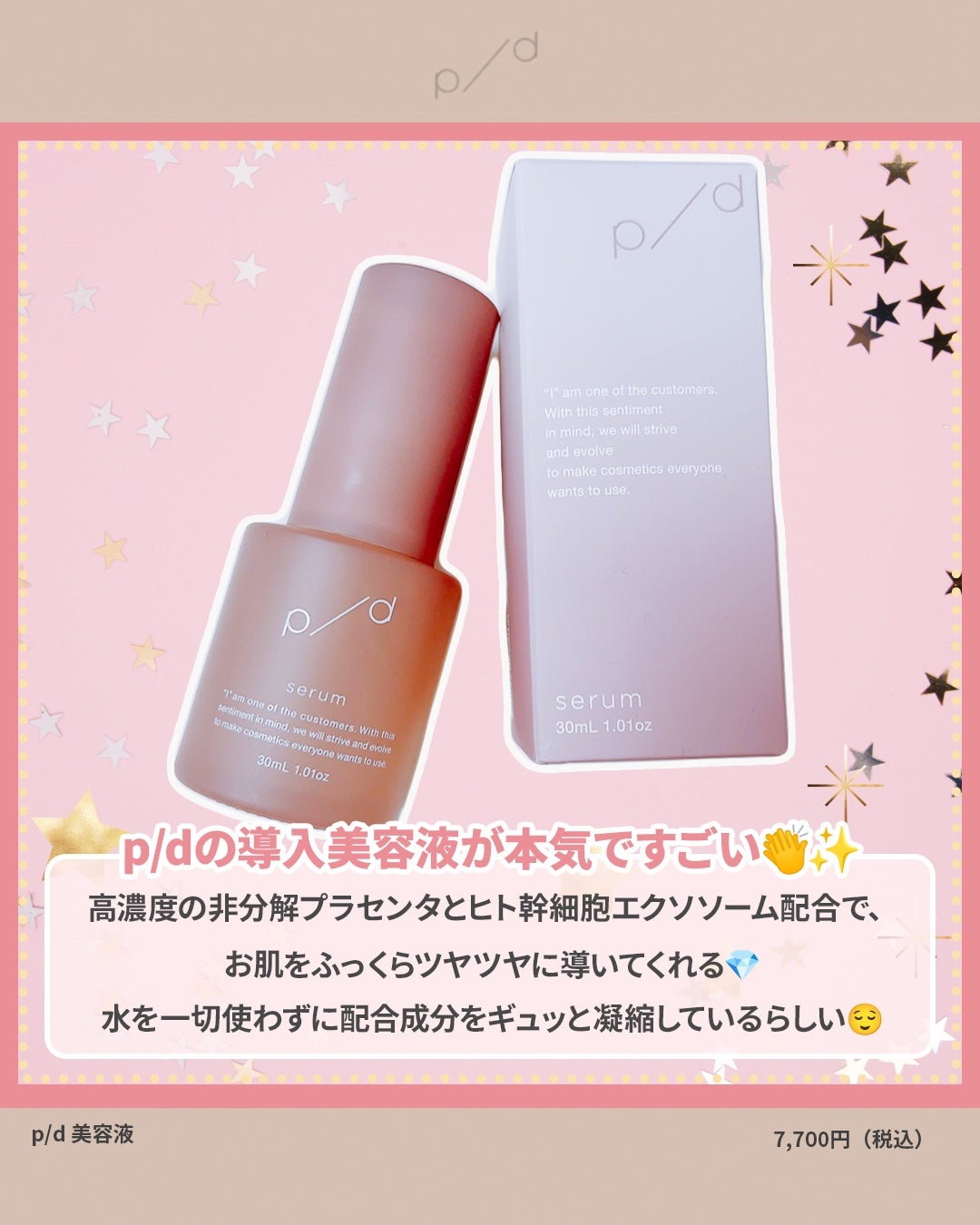 p/d 美容液/p/d/美容液を使ったクチコミ(2枚目)