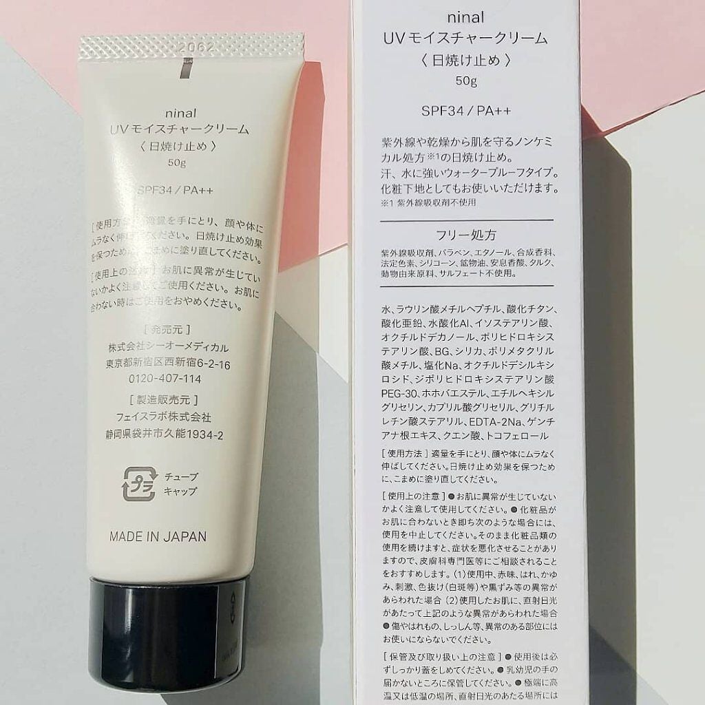 ninal UVモイスチャークリーム/ninal/日焼け止め・UVケアを使ったクチコミ(6枚目)
