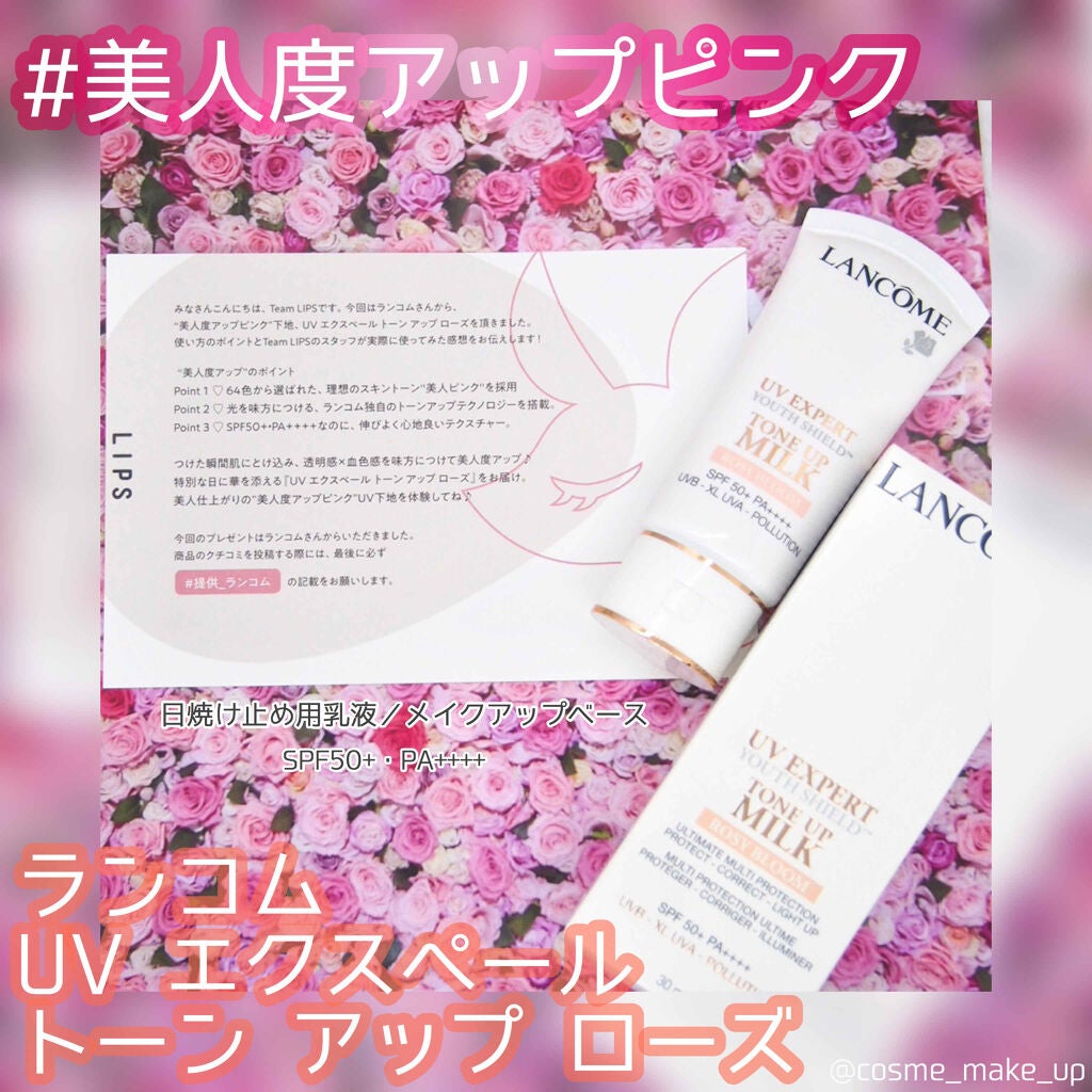 UV エクスペール トーン アップ ローズ/LANCOME/日焼け止め・UVケアを使ったクチコミ(1枚目)