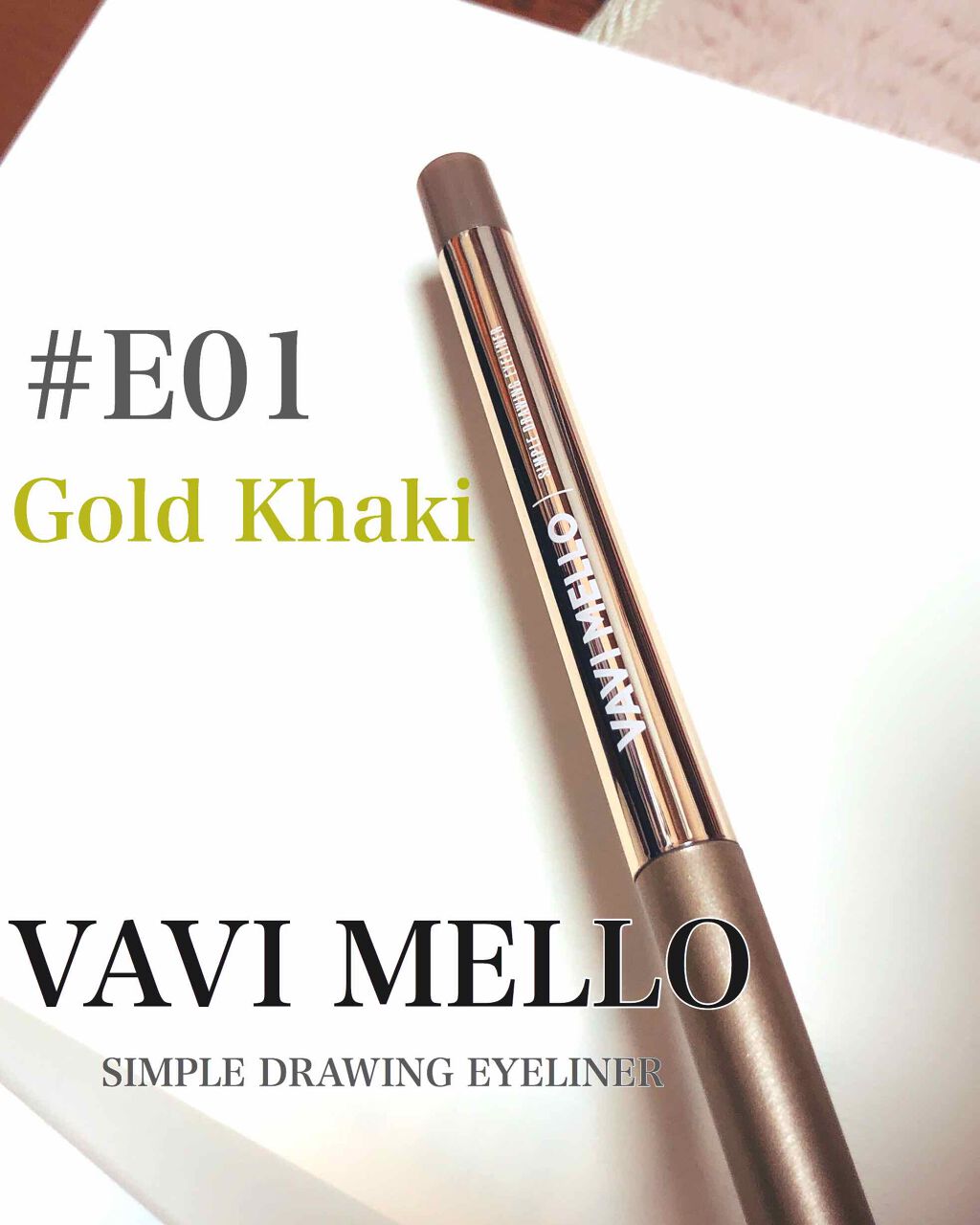 シンプルドローイングアイライナー/VAVI MELLO/ペンシルアイライナーを使ったクチコミ(1枚目)