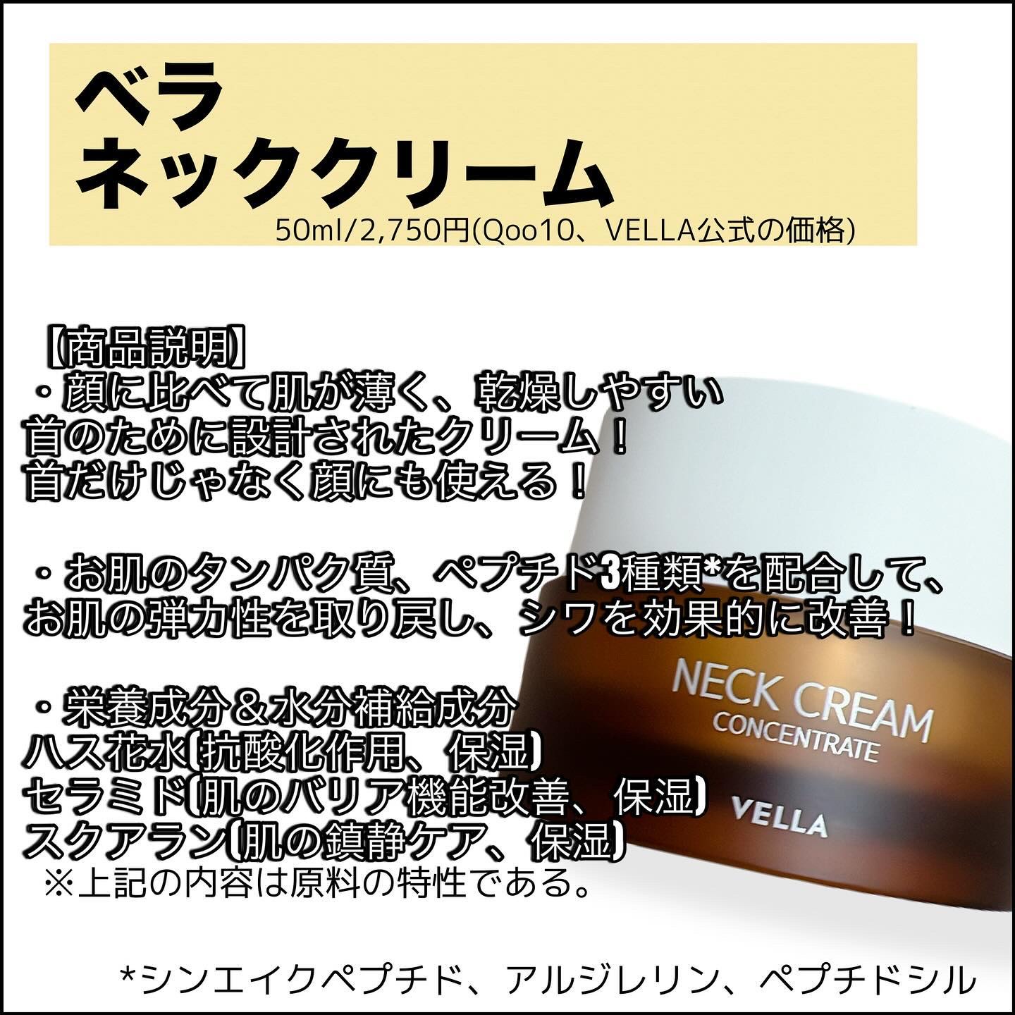 ベラ アルティメットエージ ネッククリーム/VELLA/フェイスクリームを使ったクチコミ（2枚目）