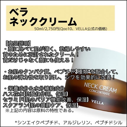 ベラ アルティメットエージ ネッククリーム/VELLA/フェイスクリームを使ったクチコミ(2枚目)