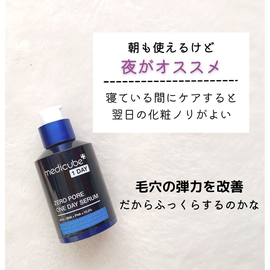 ゼロ毛穴1DAYセラム/MEDICUBE/美容液を使ったクチコミ(3枚目)