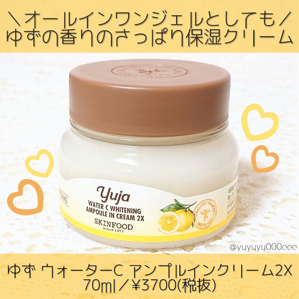 ゆず ウォーターC クリーム/SKINFOOD/フェイスクリームを使ったクチコミ（1枚目）