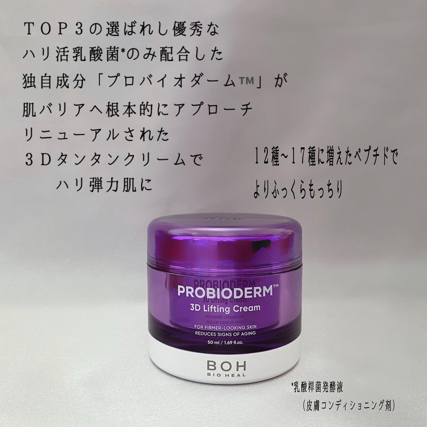 バイオヒールボ プロバイオダーム 3Dリフティングクリーム/BIOHEAL BOH/フェイスクリームを使ったクチコミ(2枚目)