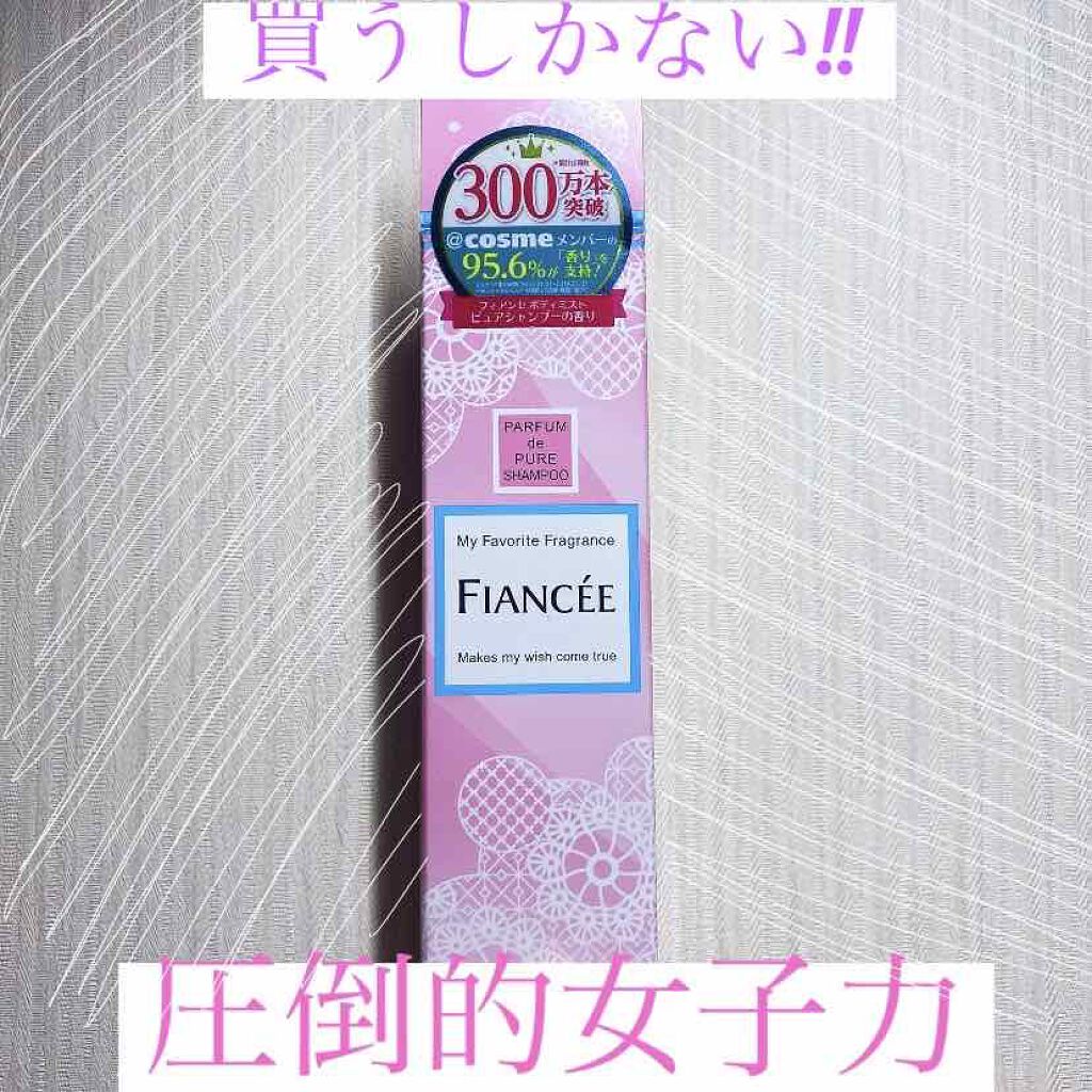 ボディミスト ピュアシャンプーの香り【パッケージリニューアル】/フィアンセ/香水(レディース)を使ったクチコミ(1枚目)