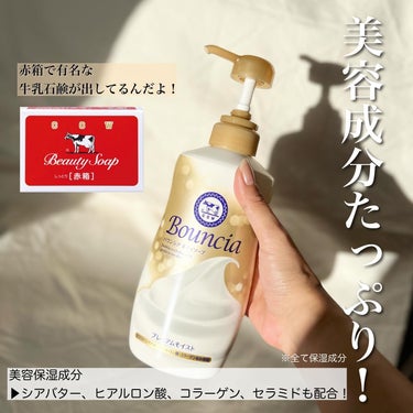 バウンシア ボディソープ プレミアムモイスト＜しっとりタイプ＞ ポンプ付 460ml【旧】/Bouncia/ボディソープを使ったクチコミ（2枚目）