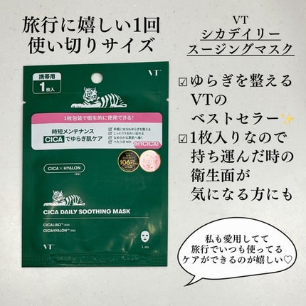 CICA デイリースージングマスク/VT/シートマスク・パックを使ったクチコミ(4枚目)